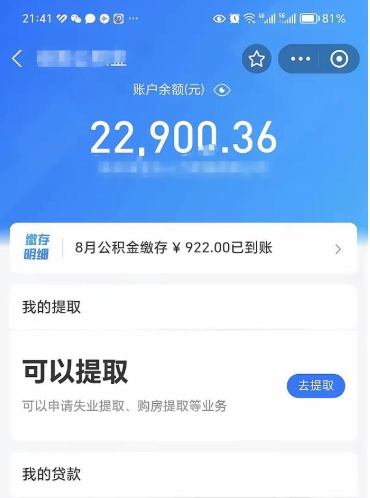 江山个人住房在职公积金怎么取（在职公积金提取流程）